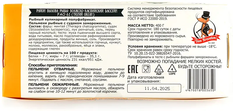 Пельмени рыбные с судаком и минтаем с/м Don Kreveton 0,4кг*12шт